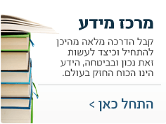 ידע הוא כוח שאתה לא רוצה לוותר עליו